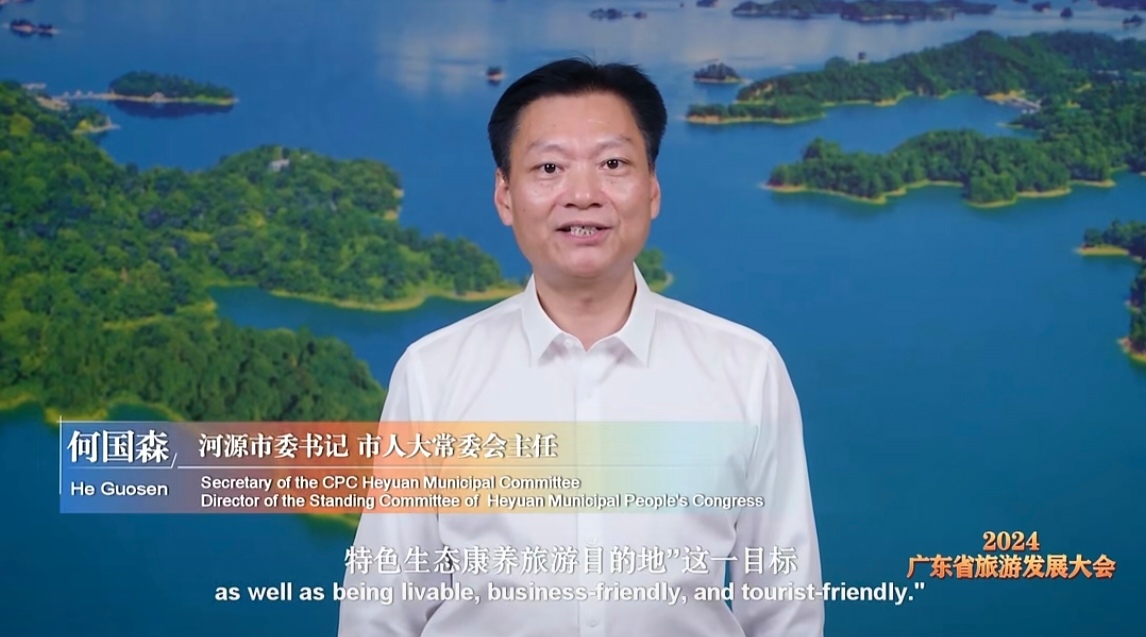 河源：打造特色生態(tài)康養(yǎng)旅遊目的地 培育「旅遊+」新業(yè)態(tài)