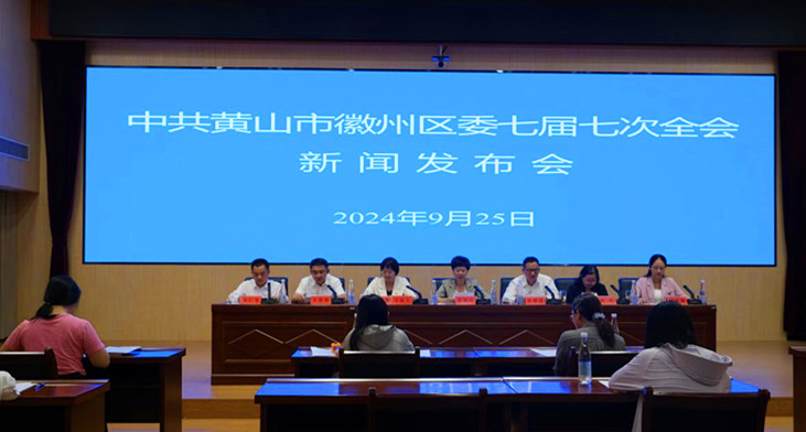 皖徽州區(qū)：全面深化改革 奮力譜寫(xiě)中國(guó)式現(xiàn)代化徽州篇章