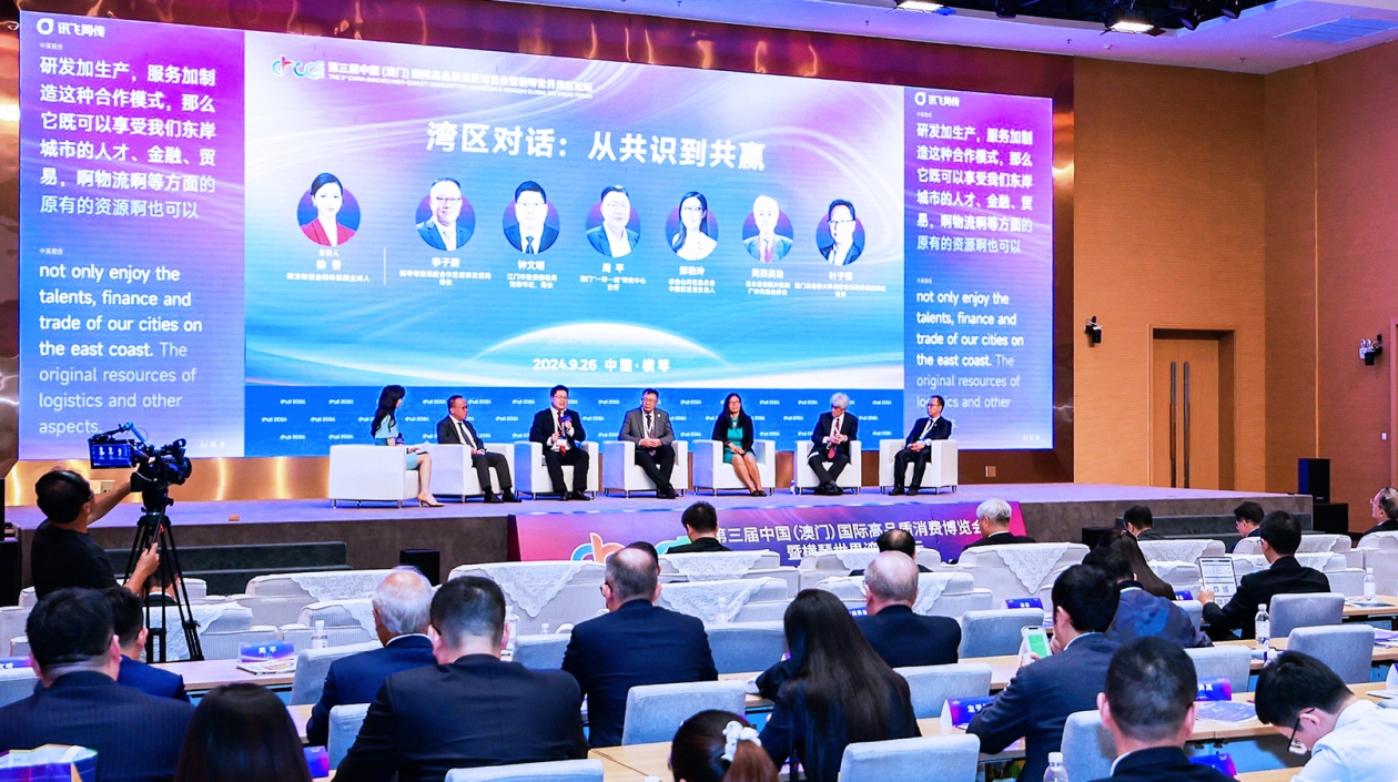 折射「灣區(qū)經(jīng)濟(jì)」！「第三屆橫琴世界灣區(qū)論壇」在橫琴開幕