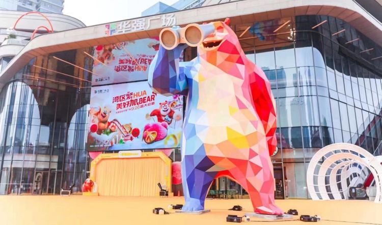 全國首座「熊出沒」主題購物中心 寶安華強(qiáng)廣場在深圳開業(yè)