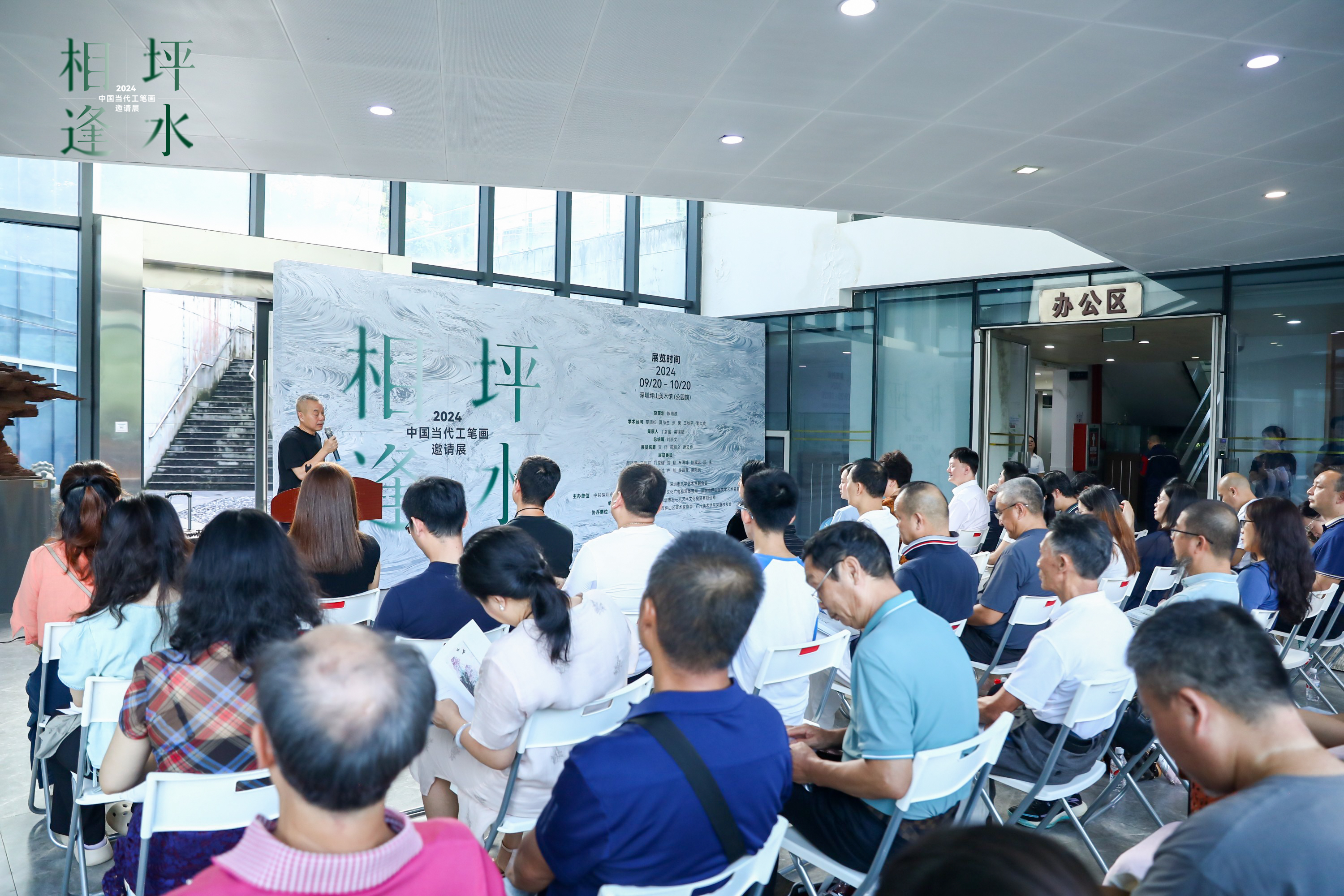 「坪水相逢——2024中國(guó)當(dāng)代工筆畫邀請(qǐng)展」在深圳坪山美術(shù)館（公園館）開幕
