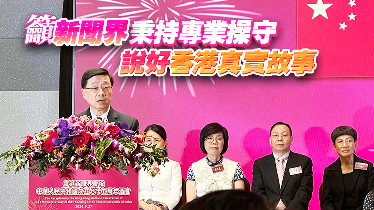 李家超：新聞公信力不能敗壞於利用新聞平臺破壞法紀(jì)、作違法煽動(dòng)的人