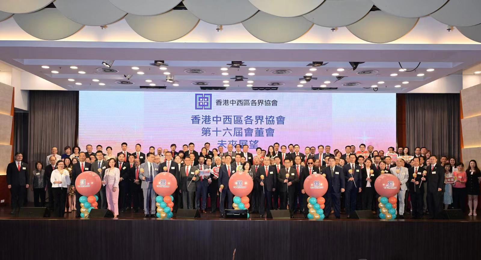 中西區(qū)各界協(xié)會(huì)新屆會(huì)董就職  