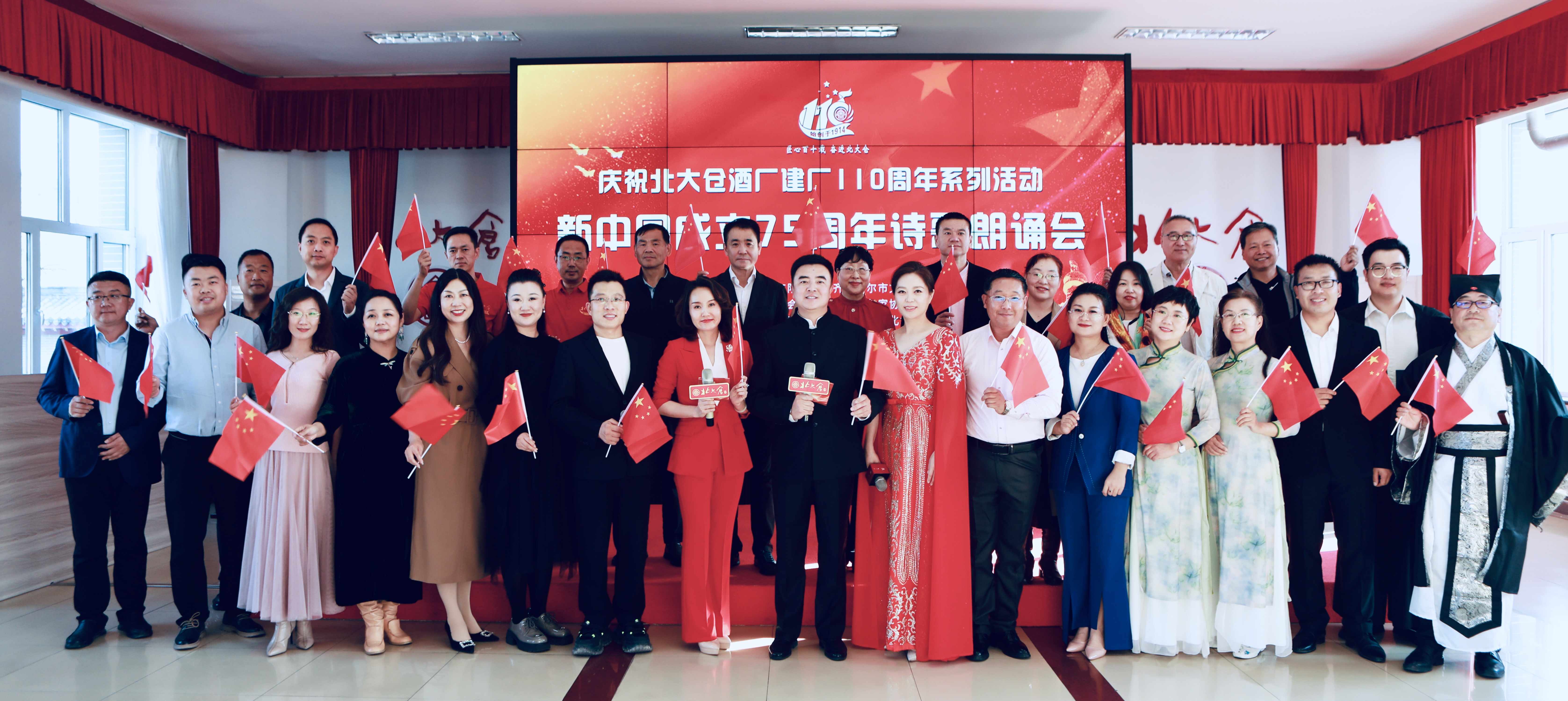 北大倉酒廠建廠110周年系列活動(dòng)慶祝新中國成立75周年詩歌朗誦會(huì)隆重舉辦
