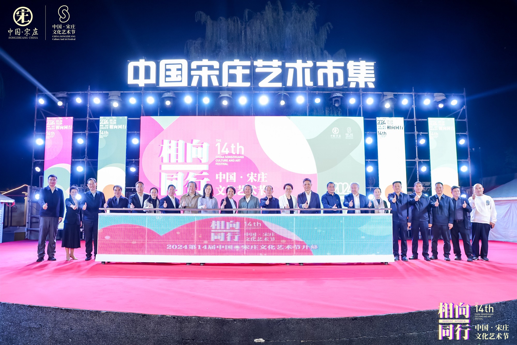 2024第14屆中國宋莊文化藝術(shù)節(jié)開幕 向世界展示全新發(fā)展機(jī)遇