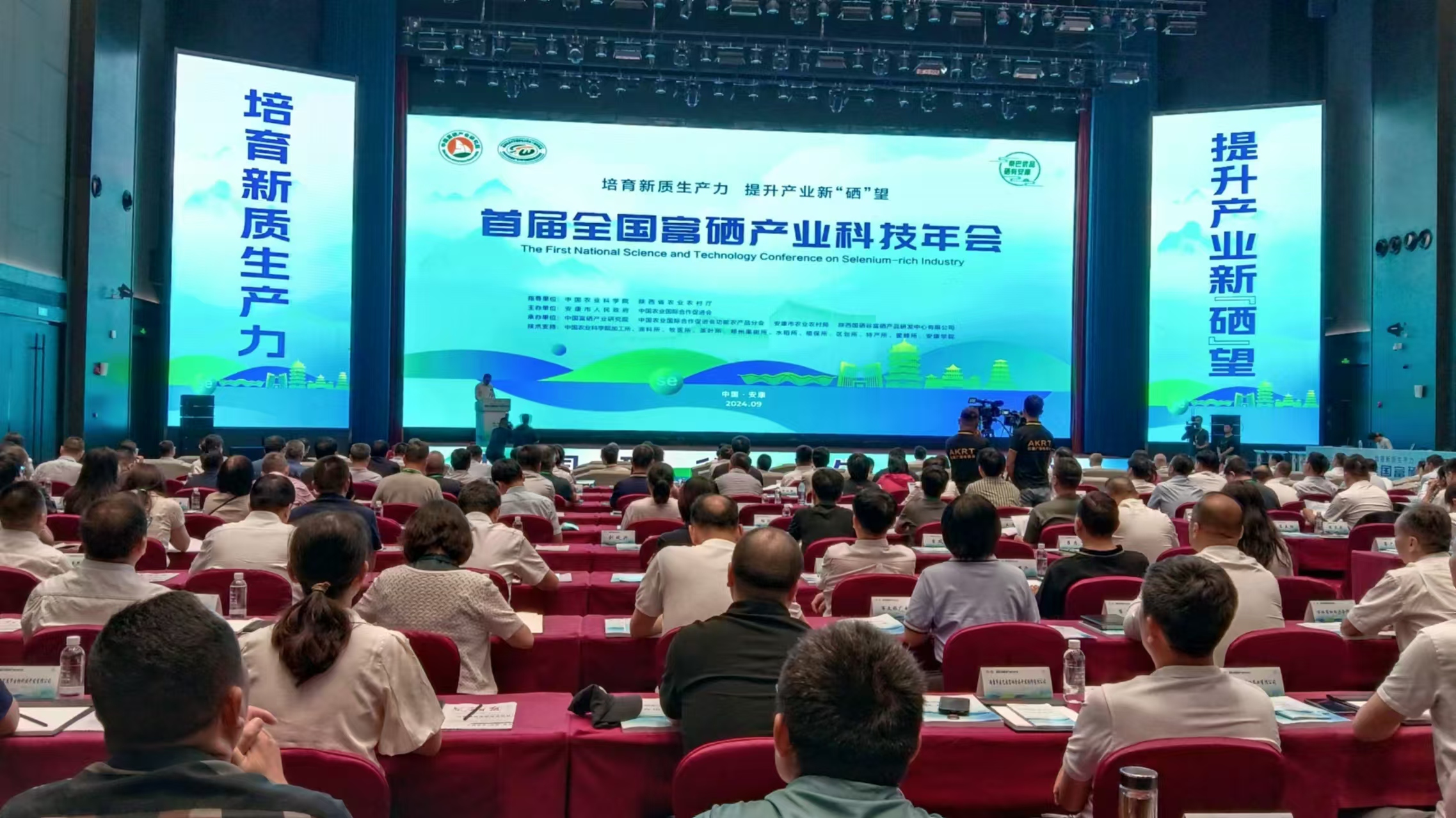 首屆全國富硒產(chǎn)業(yè)科技年會在「中國硒谷」安康舉行