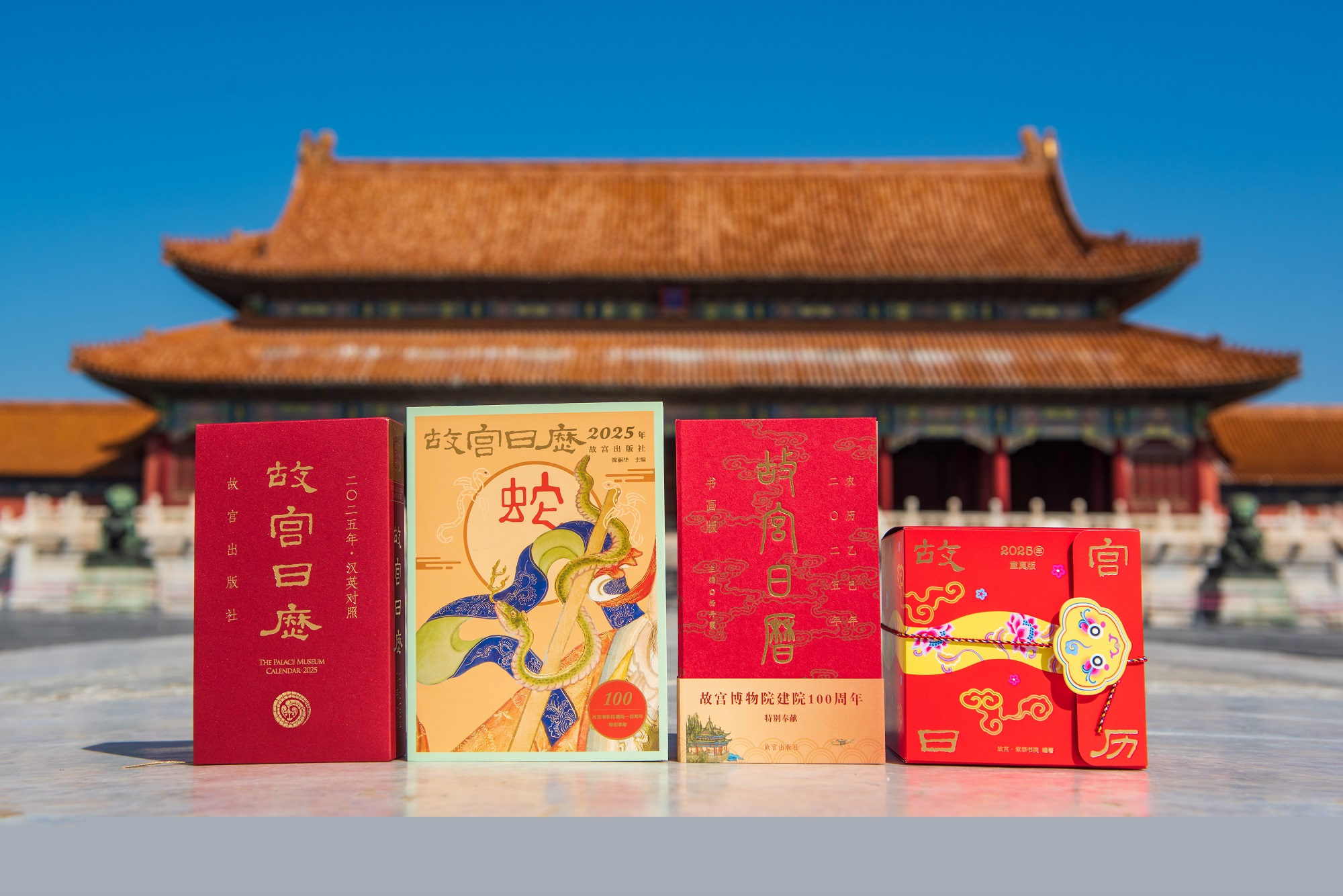 金蛇賀歲獻(xiàn)禮故宮百年 「2025年故宮日曆」上新發(fā)佈