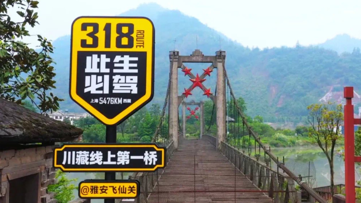 四川雅安：持續(xù)培育「旅遊+」業(yè)態(tài) 打造豐富的「旅遊+」場景