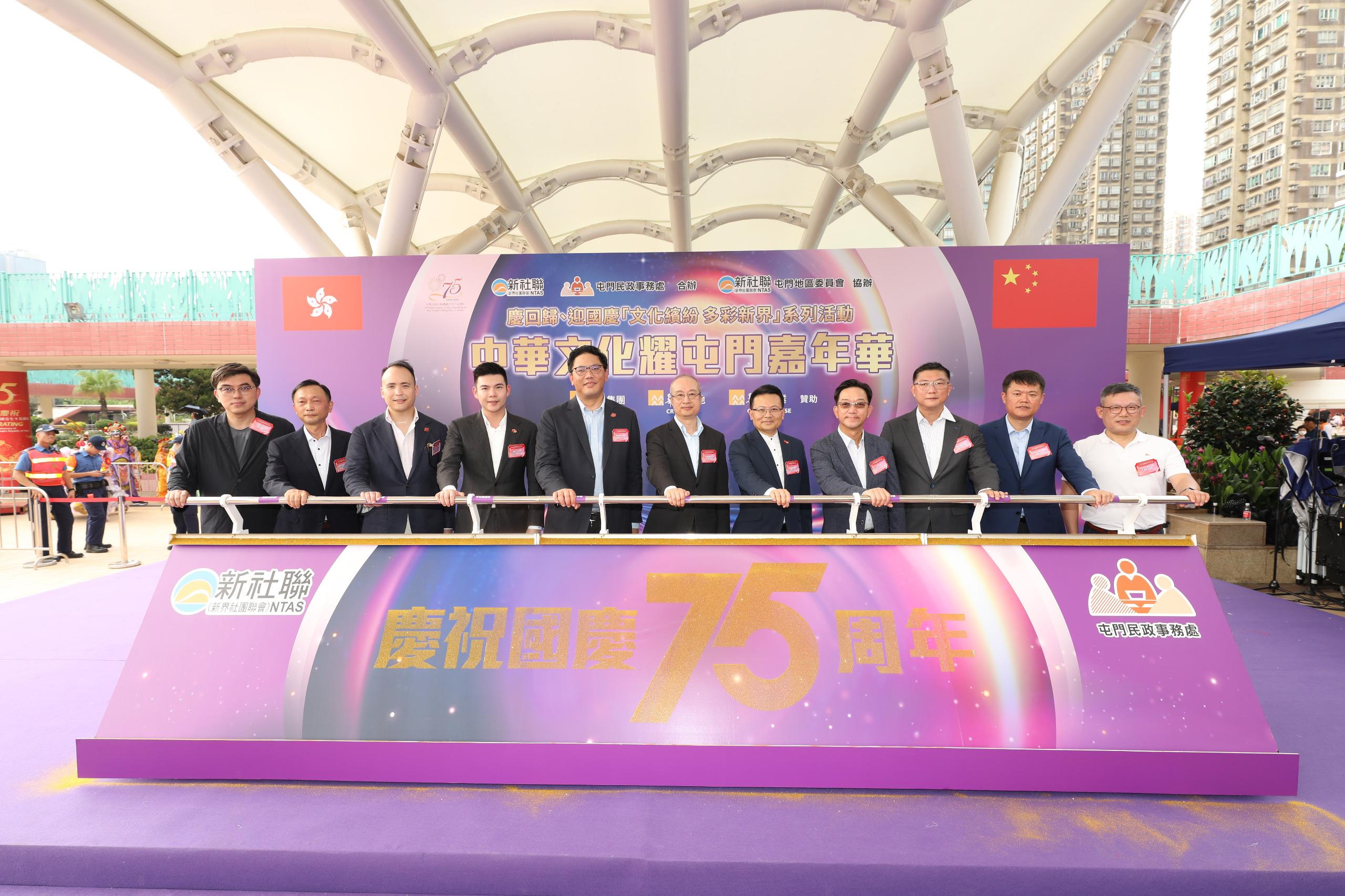 新社聯(lián)辦中華文化耀屯門嘉年華慶國(guó)慶