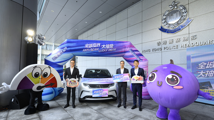 警反詐騙大抽獎(jiǎng)今日開(kāi)始 推廣「防騙視伏APP」