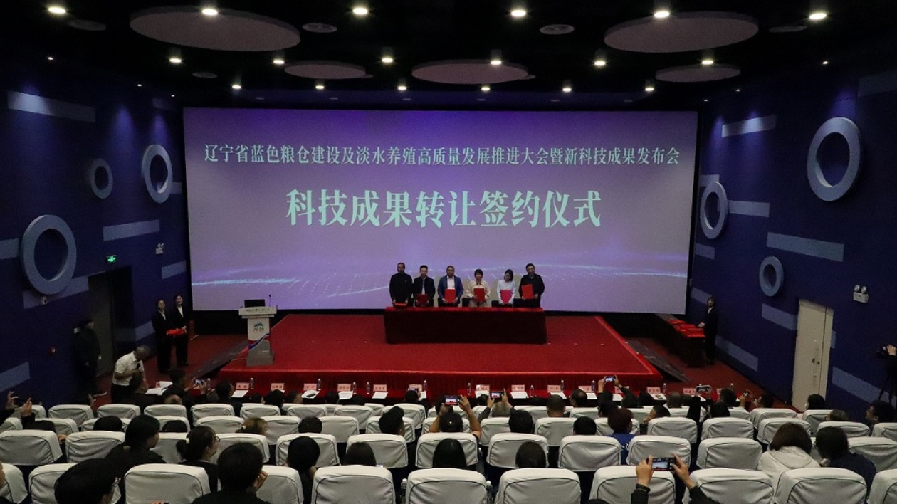 推進(jìn)「藍(lán)色增長極」建設(shè)  遼寧藍(lán)色糧倉建設(shè)及淡水養(yǎng)殖高質(zhì)量發(fā)展推進(jìn)大會召開