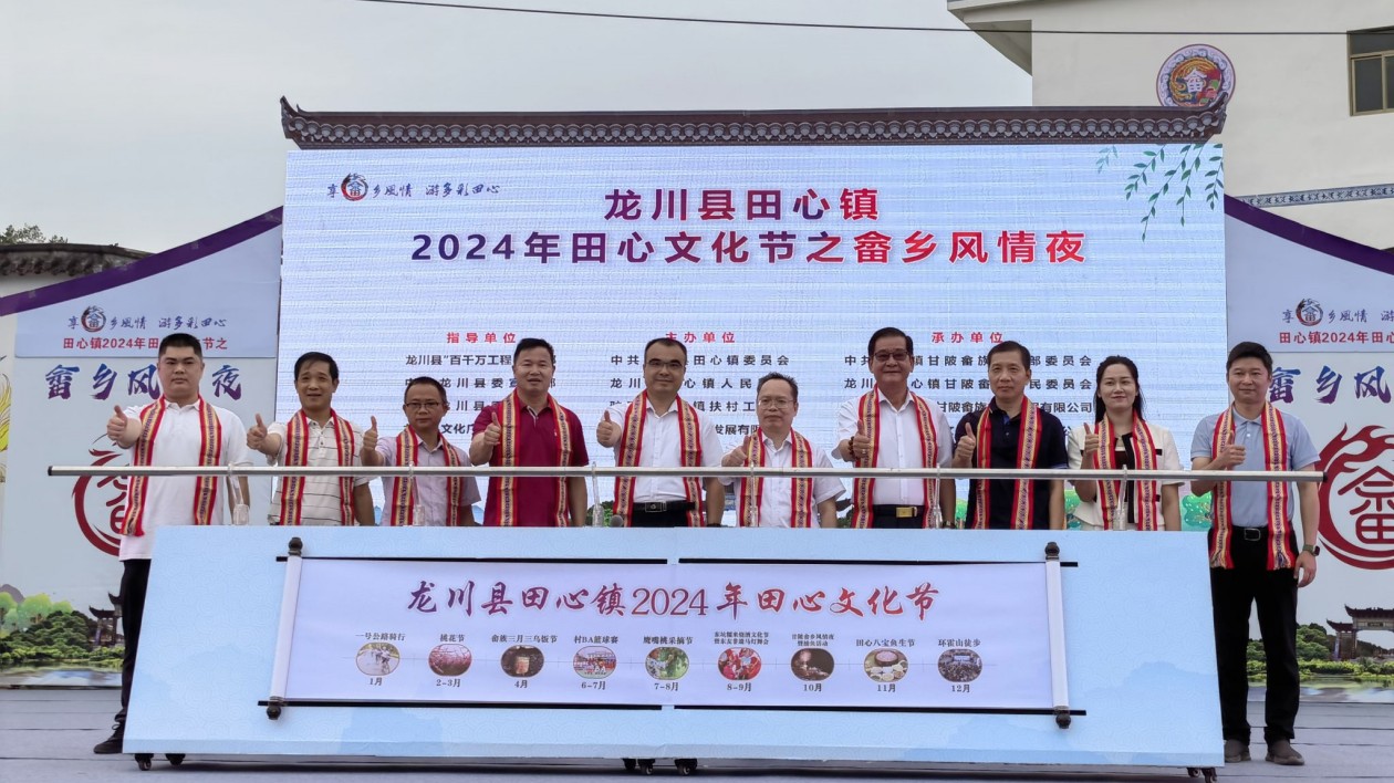 河源龍川舉辦「田心文化節(jié)·畬鄉(xiāng)風(fēng)情夜」系列節(jié)慶活動(dòng)