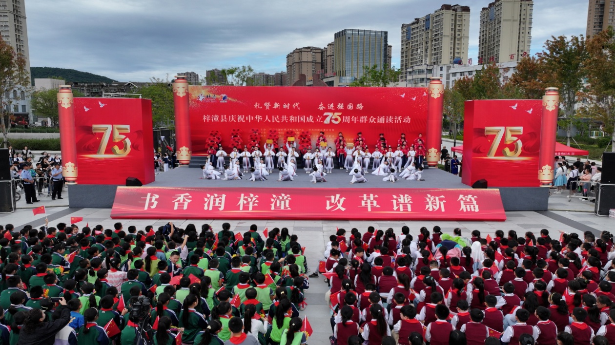 「禮讚新時代 奮進(jìn)強(qiáng)國路」 四川梓潼舉行國慶群眾誦讀活動