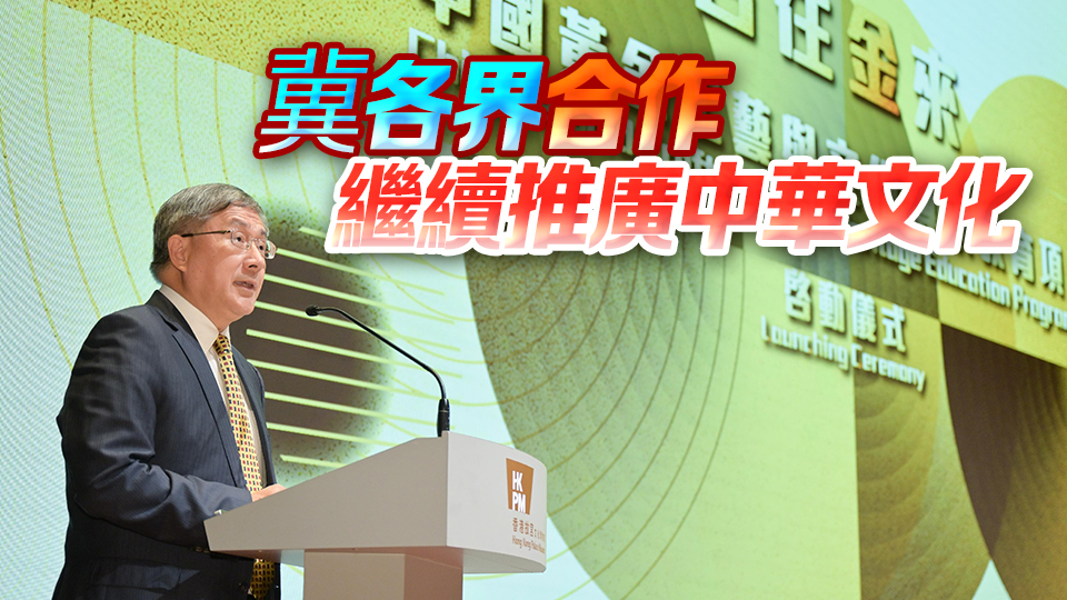 香港故宮推中國黃金工藝教育項(xiàng)目 卓永興：培育中華文化傳承者