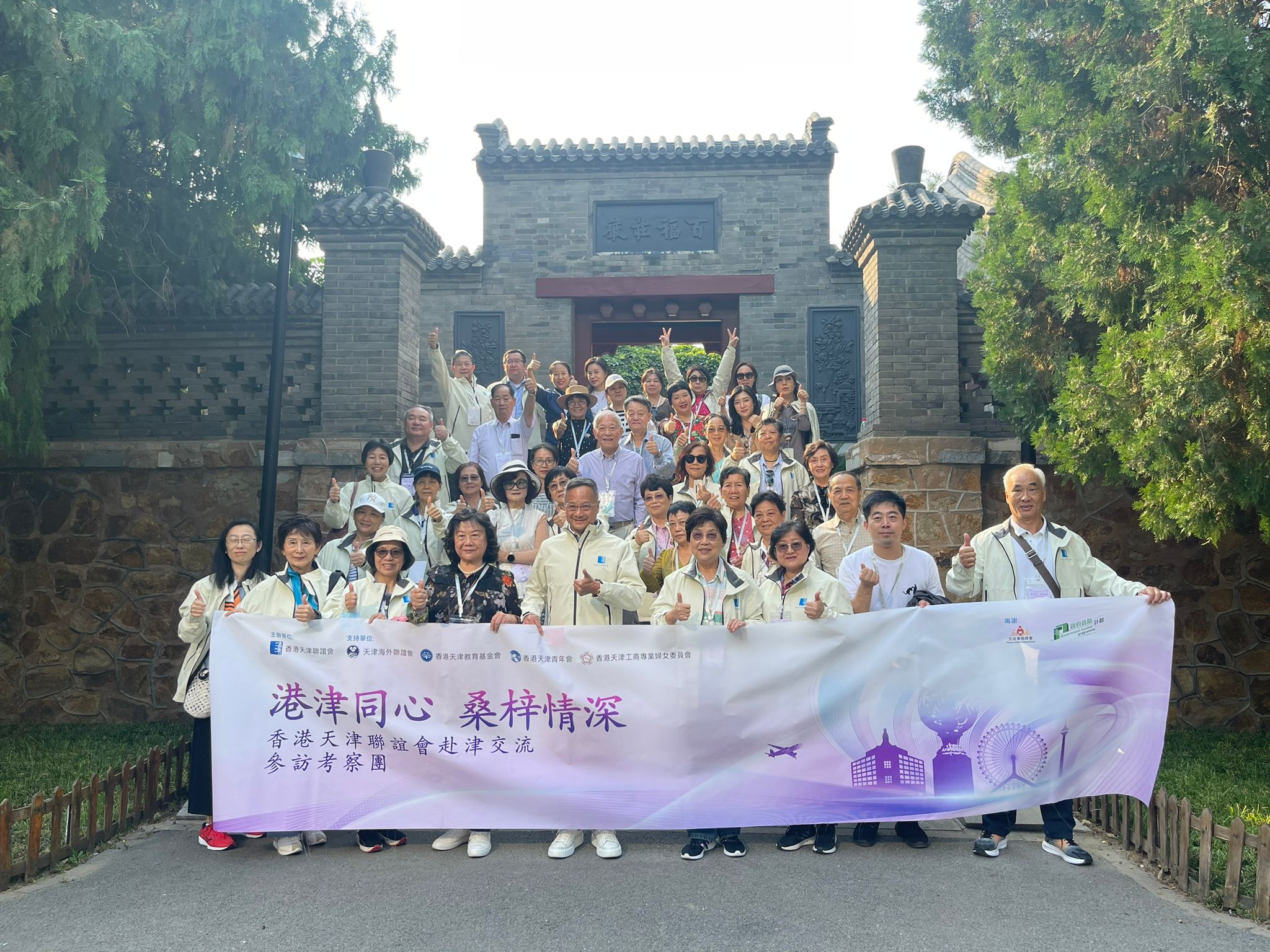香港天津聯(lián)誼會(huì)回鄉(xiāng)參訪