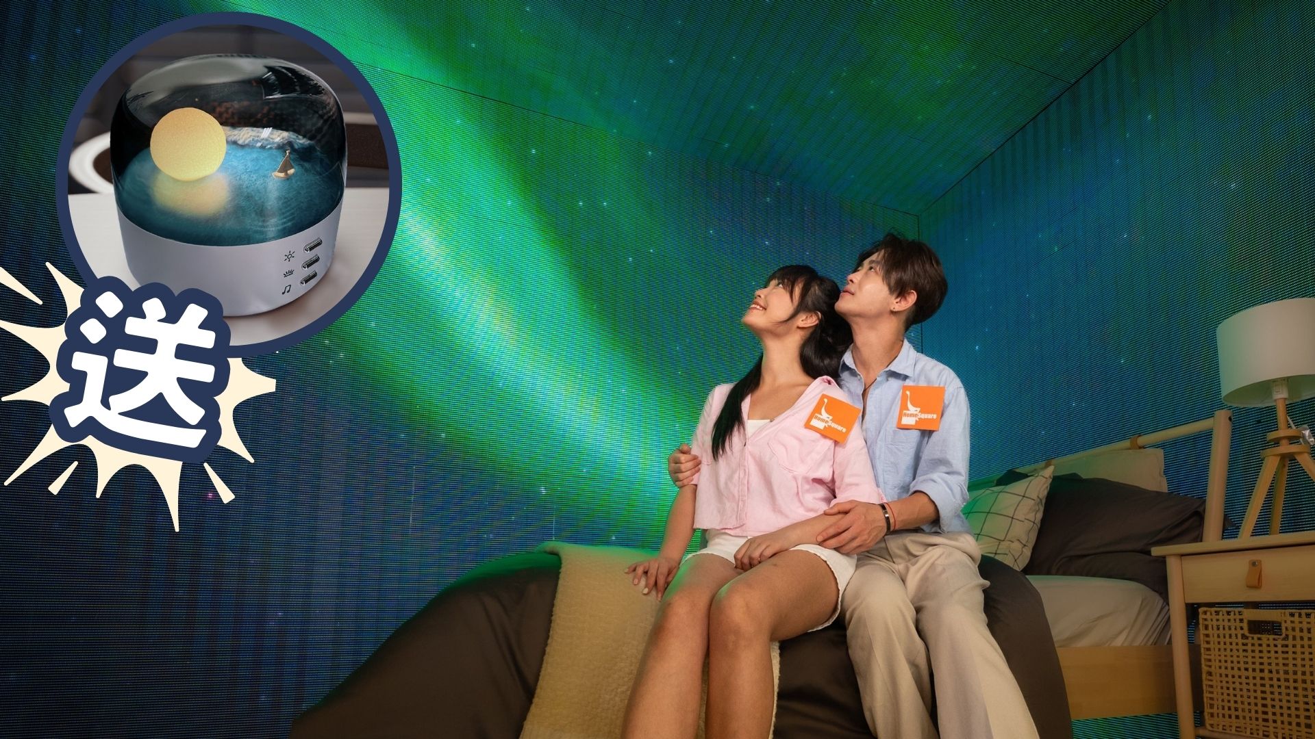【送禮】床上體驗(yàn)極光流星雨 打造浪漫寢室 本報(bào)攜HomeSquare送小夜燈