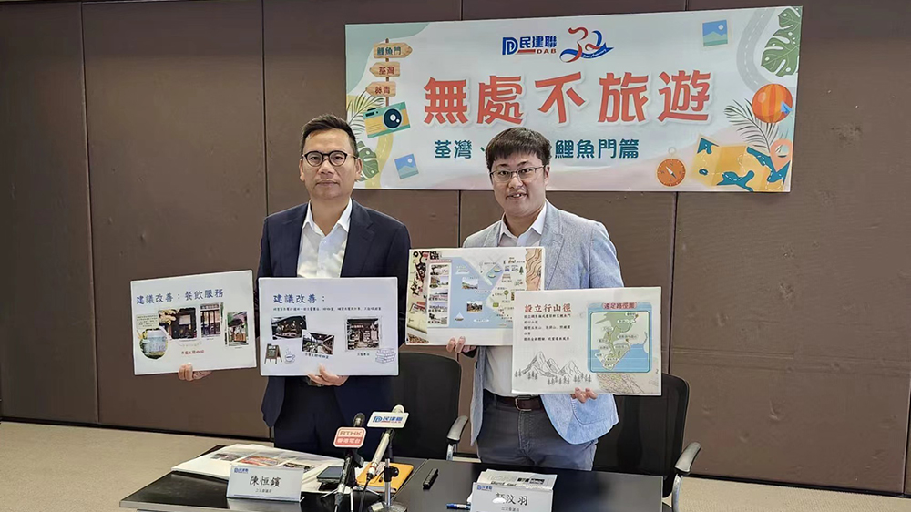 落實(shí)無處不旅遊理念 民建聯(lián)倡優(yōu)化多區(qū)配套設(shè)施