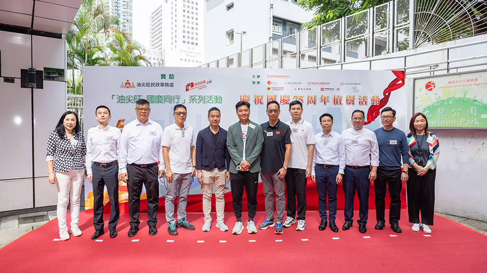 油尖旺區(qū)植樹賀國(guó)慶 寓意愛國(guó)精神扎根