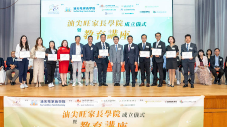 ?「油尖旺家長(zhǎng)學(xué)院」成立儀式暨教育講座 逾300名校長(zhǎng)、家長(zhǎng)、學(xué)生參與