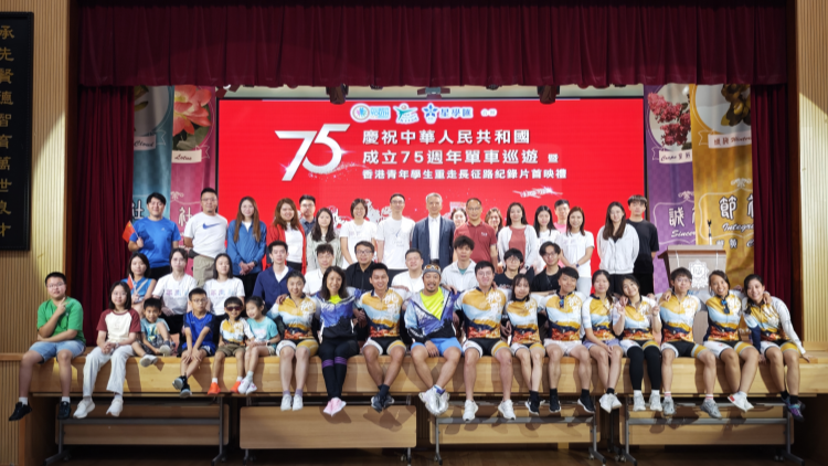 香港三青年組織舉辦「賀國(guó)慶單車巡遊暨港青重走長(zhǎng)征路紀(jì)錄片首映禮」