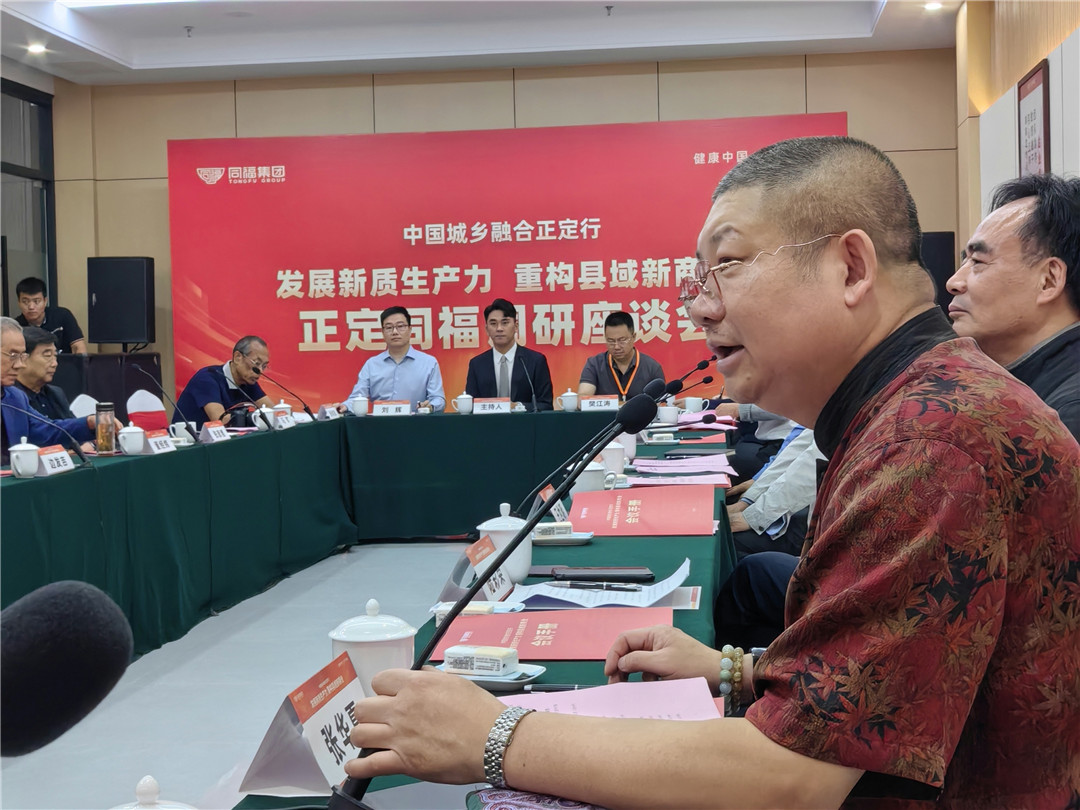 「中國(guó)城鄉(xiāng)融合發(fā)展正定行」活動(dòng)舉辦  張華夏致開(kāi)幕詞：發(fā)展新質(zhì)生產(chǎn)力，重構(gòu)縣域新商業(yè)