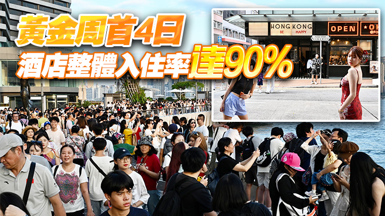國慶黃金周訪港旅客138萬人次  內(nèi)地旅客約122萬人次 按年增27%