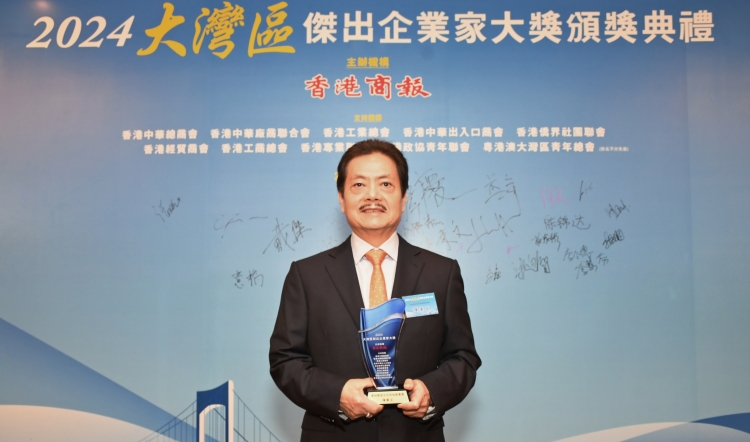 有片|祝賀陳秉文獲「2024大灣區(qū)傑出企業(yè)家大獎」殊榮：雙城合一立足灣區(qū) 「D+M深港設計產業(yè)港」創(chuàng)商業(yè)新模式