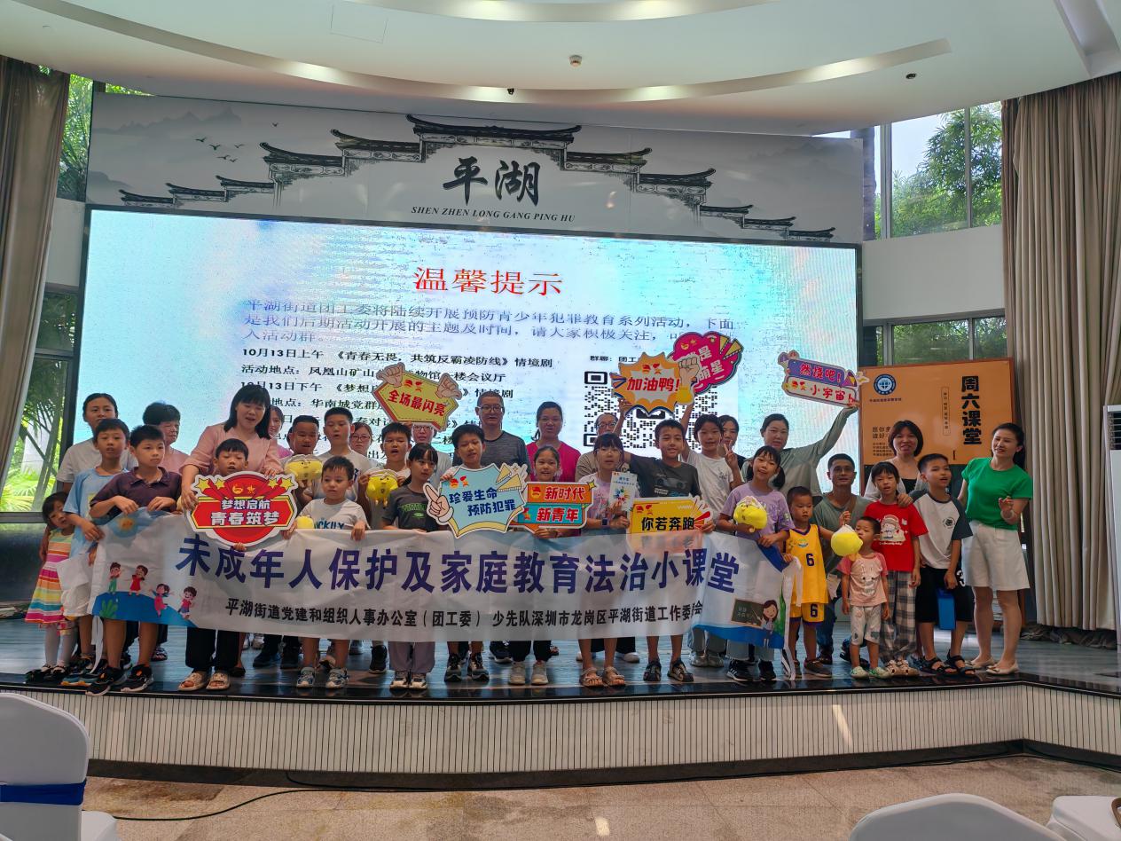 深圳龍崗平湖青春自護(hù)「集市」開啟 預(yù)防青少年違法犯罪系列講座