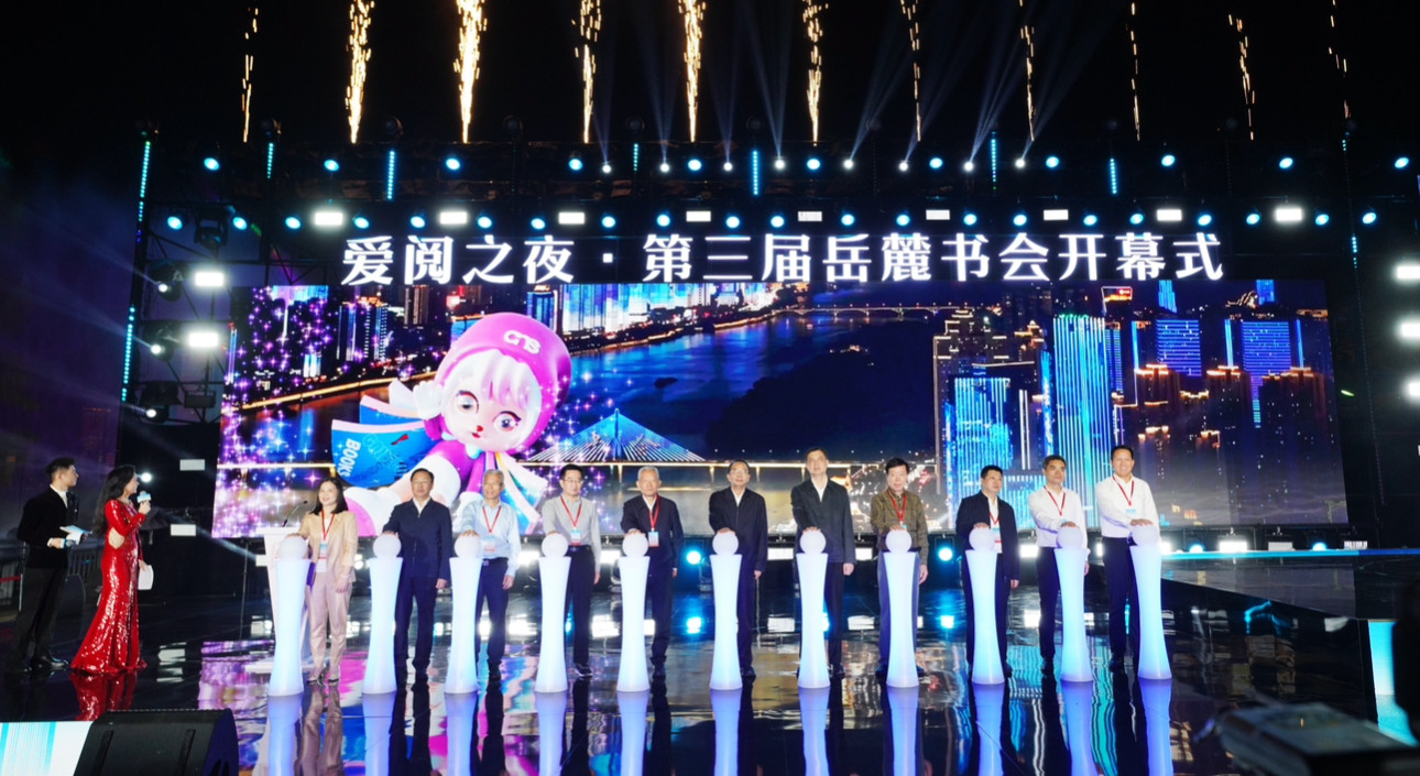 書香滿城！ 第三屆嶽麓書會(huì)在長(zhǎng)沙橘子洲開幕