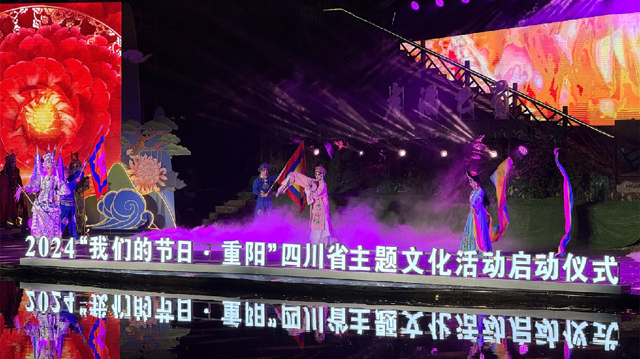 2024年「我們的節(jié)日·重陽」四川省主題文化活動在內(nèi)江威遠(yuǎn)啟動