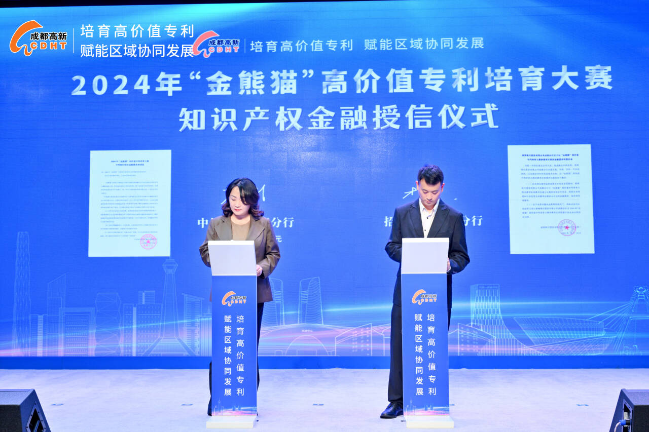 第五屆「金熊貓」高價(jià)值專利培育大賽圓滿收官