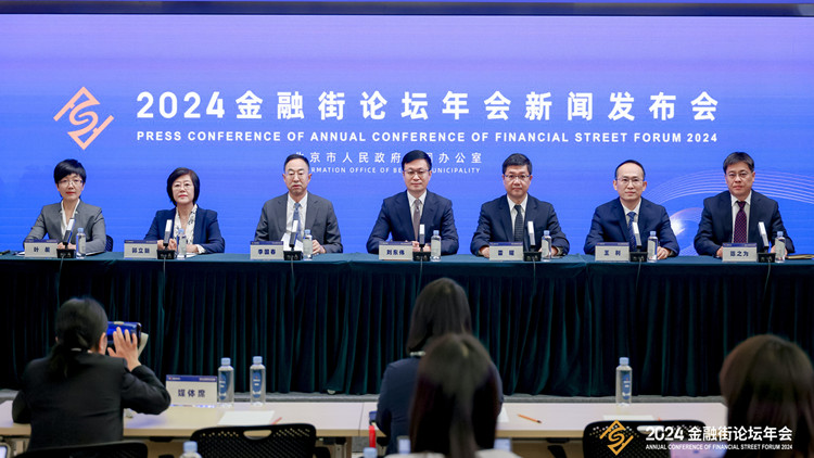 有片丨2024金融街論壇年會(huì)10月18日開(kāi)幕  在香港、東京、盧森堡設(shè)立分會(huì)場(chǎng)