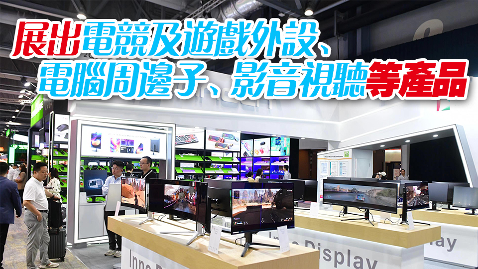 環(huán)球資源消費(fèi)電子展今起一連4天亞博館舉行 吸引逾2000展商