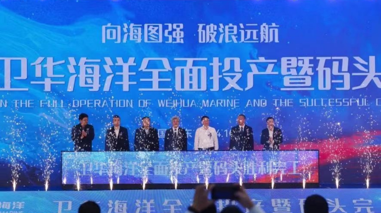 僅28個(gè)月 百億級(jí)衛(wèi)華海洋重工項(xiàng)目在江蘇啟東投產(chǎn)