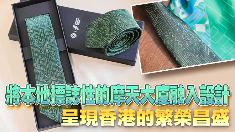 施政報(bào)告前瞻 | 李家超穿戴理大師生設(shè)計(jì)領(lǐng)呔領(lǐng)巾宣讀施政報(bào)告