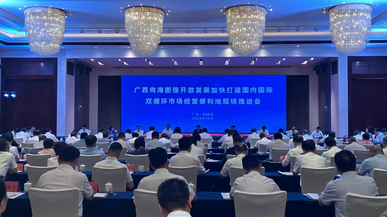 廣西加快打造國內(nèi)國際雙循環(huán)市場經(jīng)營便利地