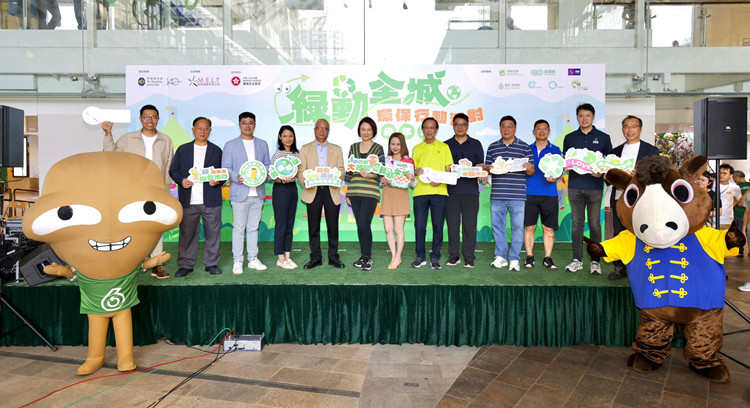 「綠動(dòng)全城！環(huán)保行動(dòng)派對(duì)嘉年華」啟動(dòng) 吸引逾1200名市民參加