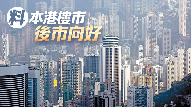 憧憬施政報(bào)告提振樓市新政 新盤(pán)群起舞 銷(xiāo)情熱辣辣