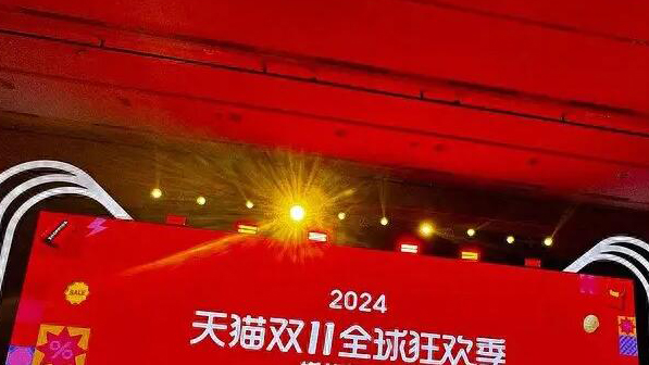 天貓雙11今晚8點(diǎn)開啟 百億補(bǔ)貼超萬款大牌好貨低至4折