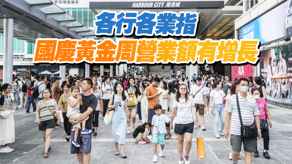 李家超：十一黃金周內(nèi)地訪港人數(shù)按年升27%