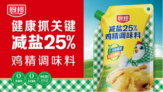 深耕健康賽道 再添硬核戰(zhàn)將 廚邦減鹽新勢(shì)力驚艷來(lái)襲