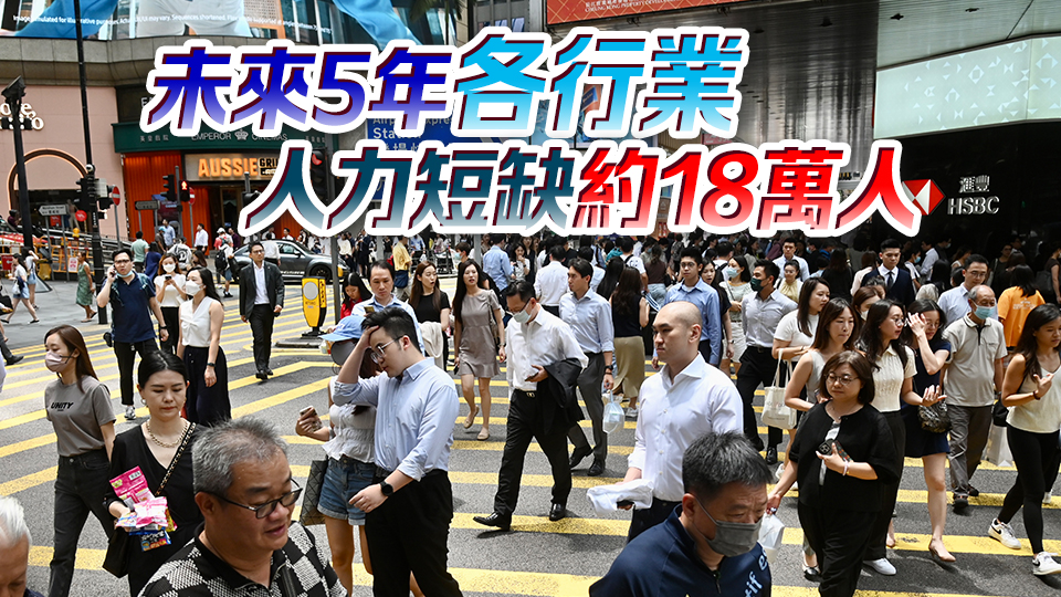 施政報(bào)告2024｜高收入人才首個(gè)簽證期限延至3年 打造「留學(xué)香港」品牌