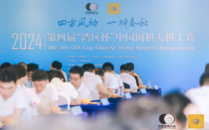 巔峰對(duì)決！2024第四屆「灣區(qū)盃」中國(guó)圍棋大棋士賽決賽即將在深圳寶安開賽