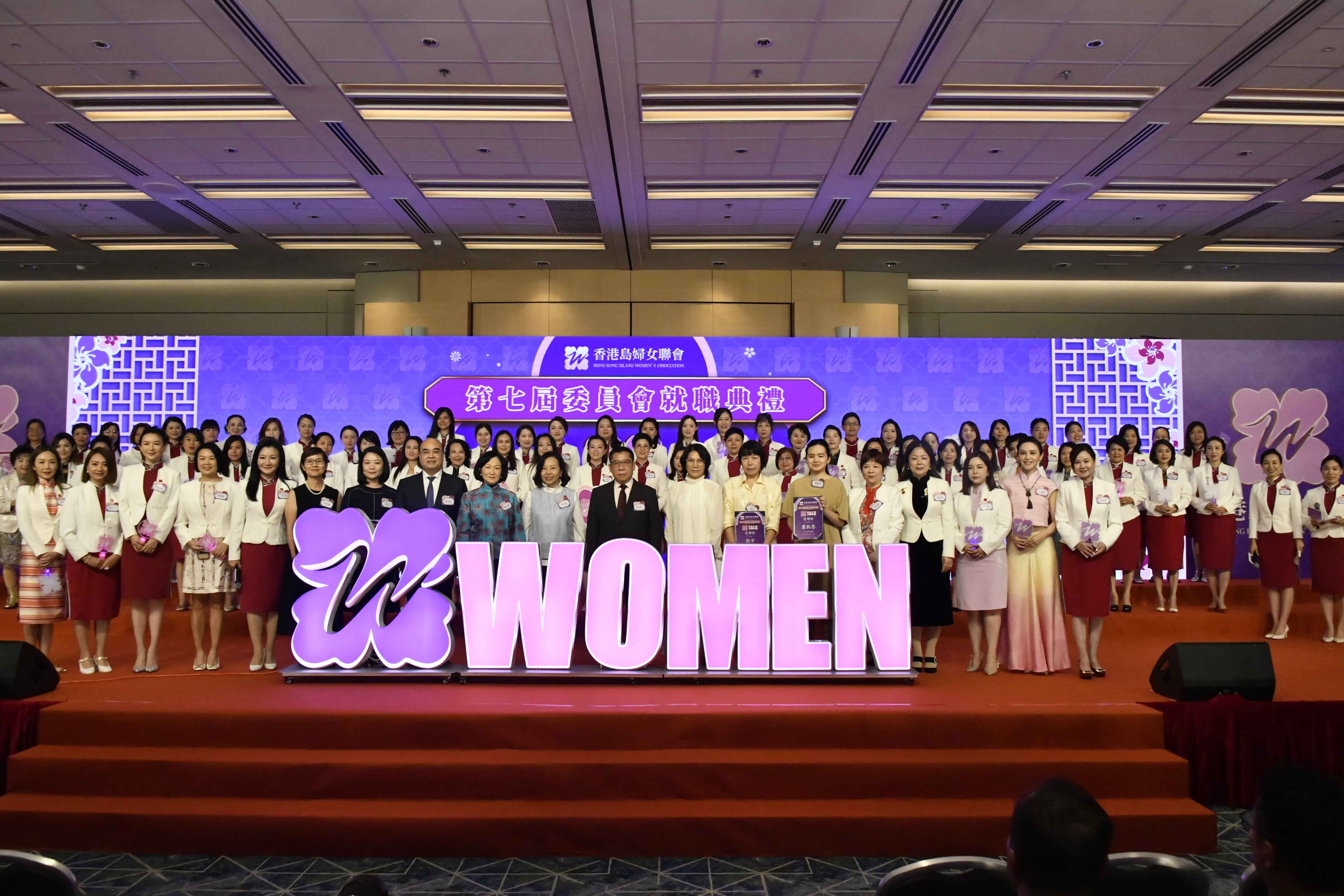 ?港島婦女聯(lián)會(huì)新屆委員會(huì)就職