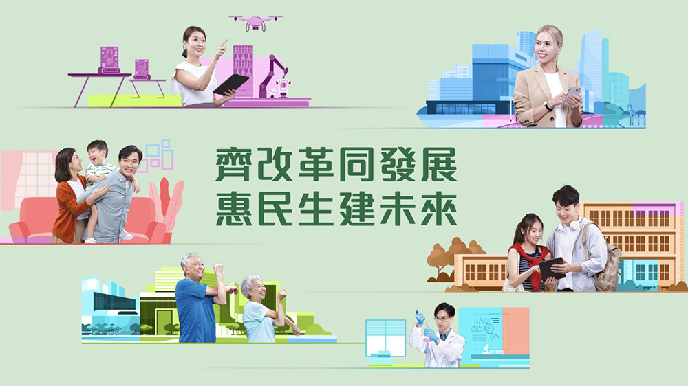 施政報(bào)告2024｜發(fā)展局：展現(xiàn)政府持續(xù)造地和推動基建的決心