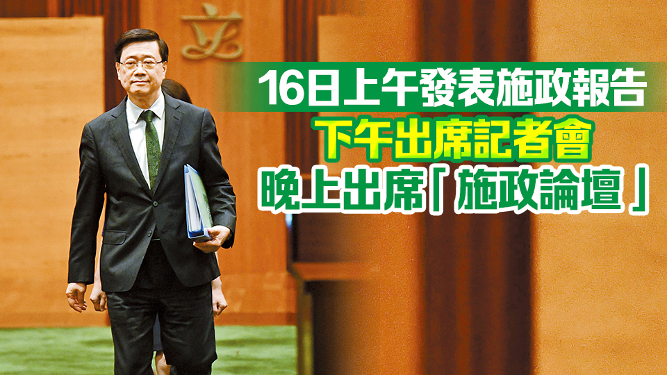 施政報(bào)告2024｜特首行程密密解畫忙