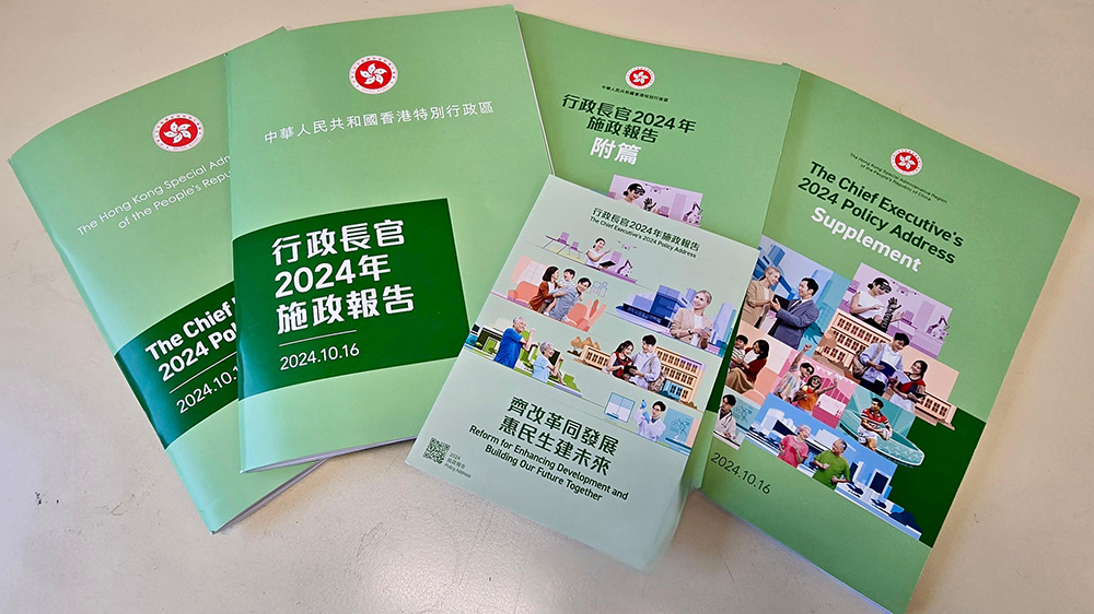 【來論】2024年施政報(bào)告回應(yīng)中央對(duì)香港的期望