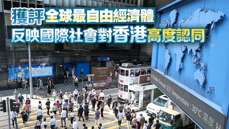 外交部：香港未來會更好 歡迎各國工商界人士把握機(jī)遇共享繁榮