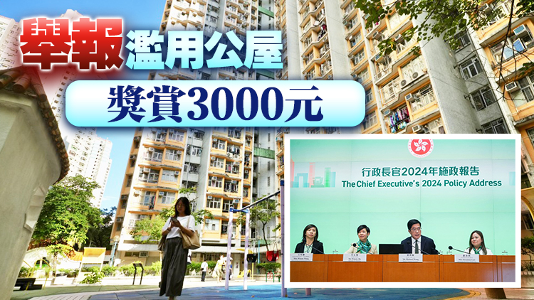 施政報(bào)告2024｜最快明年第四季進(jìn)行劏房登記 同時(shí)接受簡(jiǎn)樸房認(rèn)證申請(qǐng)