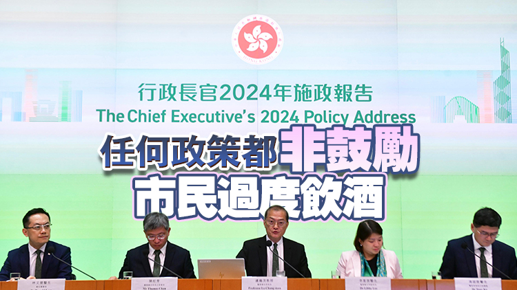 施政報告2024｜醫(yī)衛(wèi)局：減烈酒稅已平衡各方意見
